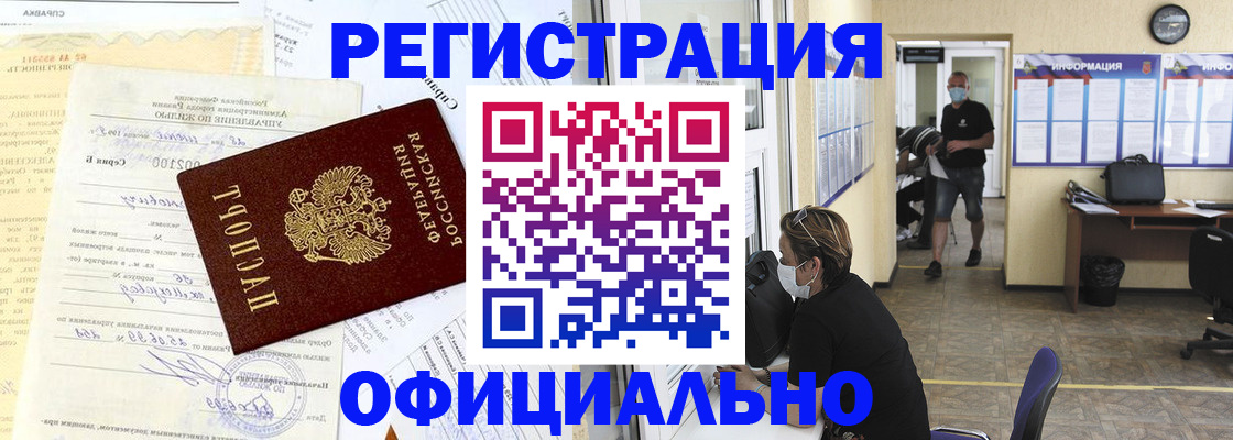 прописка для работы в Карачеве